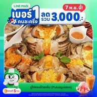 ปูไข่ดองโกลเด้น  สาขา เพชรเกษม 81 เพชรเกษม