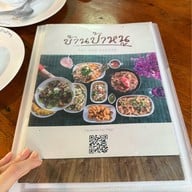 บ้านป้าหนู