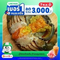 ปูไข่ดองโกลเด้น  สาขา เพชรเกษม 81 เพชรเกษม