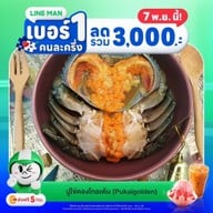 ปูไข่ดองโกลเด้น  สาขา เพชรเกษม 81 เพชรเกษม