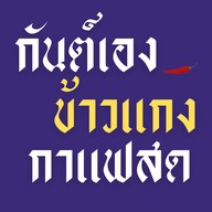 กุ้งเผา อ่อนนุช37-ครัวคุณแม่ ปากซอยอ่อนนุช37