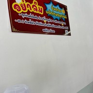 เป็ดพะโล้ ก๋วยเตี๋ยวเป็ดทองใส