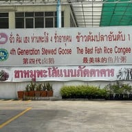 ฉั่วคิมเฮงห่านพะโล้ ถนนเลียบมอเตอร์เวย์