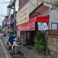 เซี๊ยงบะหมี่