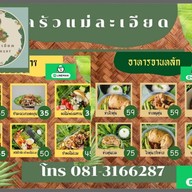 ครัวแม่ละเอียด