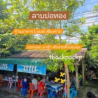 หน้าร้าน ลาบบ่อทอง