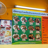 เมืองกรุง ก๋วยเตี๋ยวไก่มะระ วังหิน