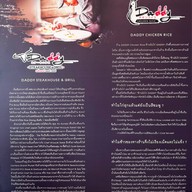 DADDY Chicken Rice ข้าวมันไก่แด๊ดดี้ ประเวศ