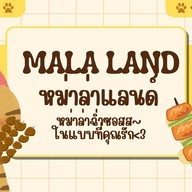 Malaland ★ หม่าล่าแลนด์ ~