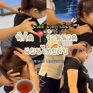 sleep mode นวดศรีษะผ่อนคลาย & นวดเพื่อสุขภาพ ลาซาล79