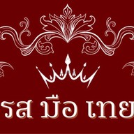 รส มือ เทย Ros-Mue-Thoey