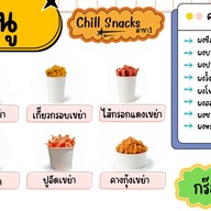 ชิลล์สแน็ค