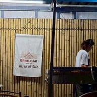 หม่าล่าท้าไฟ GRAB BAR