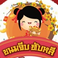 ร้านขนมจีบ ซาลาเปา ทับหลี สาขาทุ่งสง