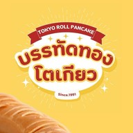 โตเกียวบรรทัดทอง สาขา 2 บิ๊กซี ศรีสะเกษ