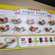 กาญจน์ โภชนา เชียงใหม่