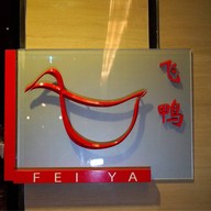 Fei Ya โรงแรมเรเนซองส์ กรุงเทพฯ