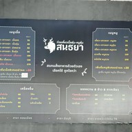 เมนู สนธยา ก๋วยเตี๋ยวเนื้อตุ๋น หมูตุ๋น สนธยา ดอนเมือง ก๋วยเตี๋ยวเนื้อตุ๋น หมูตุ๋น