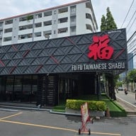 FuFu Taiwanese Shabu อารีย์