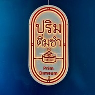 ปริมติ่มซำ