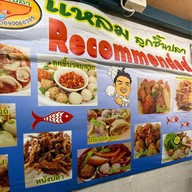 แหลมลูกชิ้นปลา สาขานวลจันทร์22 เกษตร - นวมินทร์