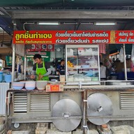 หน้าร้าน เย็นตาโฟรสเด็ด แบริ่ง 68