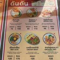 🍜 บะหมี่แห้ง ดันดัน เกี๊ยวสด พญาไท