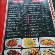 เมนู ราชาข้าวต้ม(ตลาดสดสาย5)