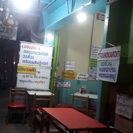 หน้าร้าน ยิ้มยิ้ม หอยทอดสูตรโบราณ