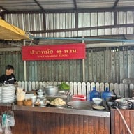 บรรยากาศ ปากหม้อพุ-พาน -