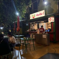 🍜 บะหมี่แห้ง ดันดัน เกี๊ยวสด พญาไท