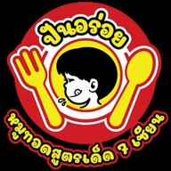 ปันอร่อย