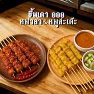 ย่างเกรียม หมูสะเต๊ะ - คอหงส์