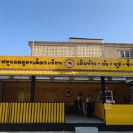 ปันอร่อย