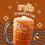 ชานัว กาแฟโบราณ [ สระกลางเมือง ]