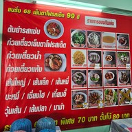 เมนู เย็นตาโฟรสเด็ด แบริ่ง 68