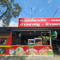 พร้อมอร่อย