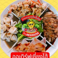 ตั้งฮั้งยุ้ย