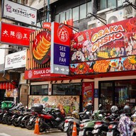 OSAKA OHSHO (โอซาก้า โอโช) – Thaniya Silom สุริยวงศ์