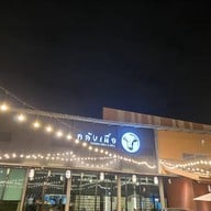 หน้าร้าน คลังเนื้อ Yakiniku Grill & Chill บางนา กม.2