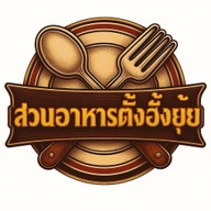 ตั้งฮั้งยุ้ย