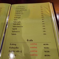 ข้าวต้มพอเพียง