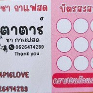 กาแฟสดหน้าวัดสวนโมกปากน้ำ หน้าวัดสวนโมกข์ปากน้ำ