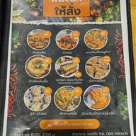 จ่าต่อ.ไม่ได้ตำ Jartor.Maidaitum