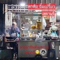 ตาตือ ซัวซีหมี้