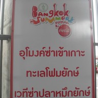 บรรยากาศ สนามกีฬาราชมังคลากีฬาสถาน