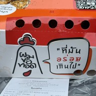 เมนูของร้าน ผมขอทอด ไก่ทอดเกาหลี มาร์เก็ตเพลส เทพรักษ์