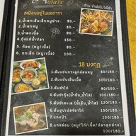 จ่าต่อ.ไม่ได้ตำ Jartor.Maidaitum