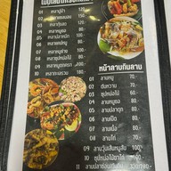 จ่าต่อ.ไม่ได้ตำ Jartor.Maidaitum