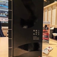 Unagi Yondaime Kikukawa One Bangkok